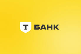 Т-Банк